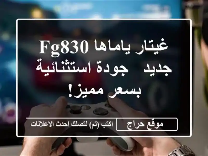 غيتار ياماها FG830 جديد - جودة استثنائية بسعر مميز!