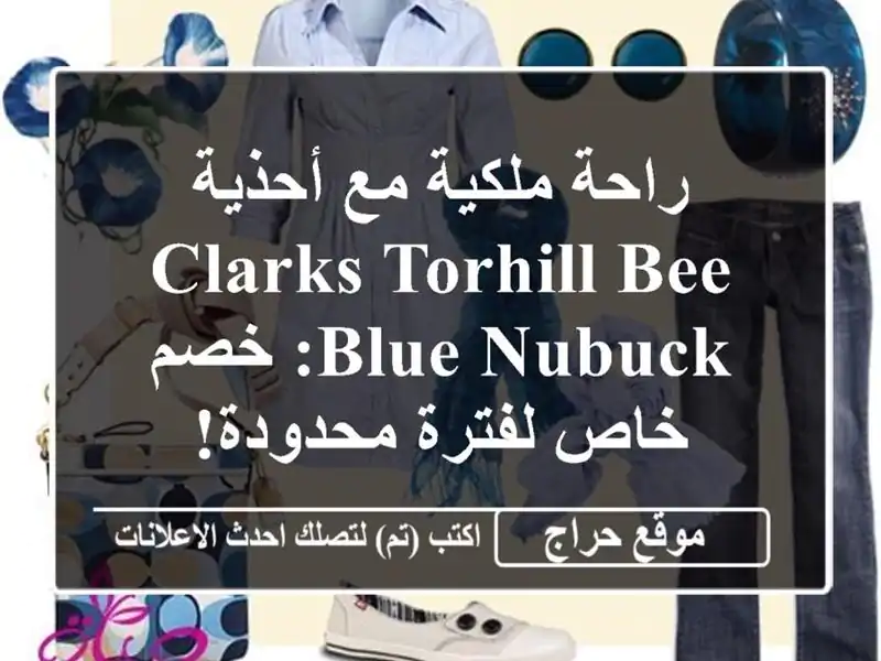 راحة ملكية مع أحذية Clarks Torhill Bee Blue Nubuck: خصم خاص...