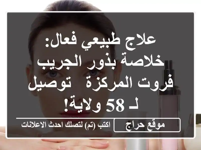 علاج طبيعي فعال: خلاصة بذور الجريب فروت المركزة -...