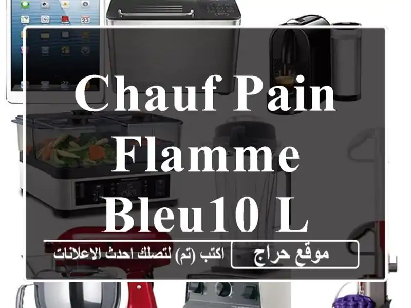 Chauf pain flamme bleu10 l