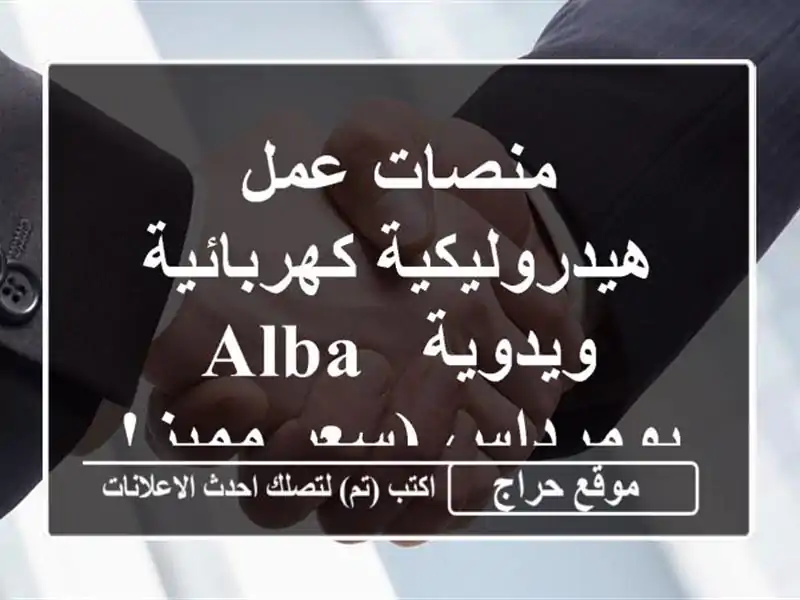 منصات عمل هيدروليكية كهربائية ويدوية - Alba -...