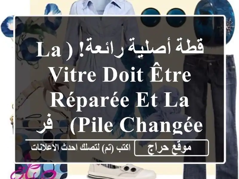 قطة أصلية رائعة! (La vitre doit être réparée et la pile changée) -...