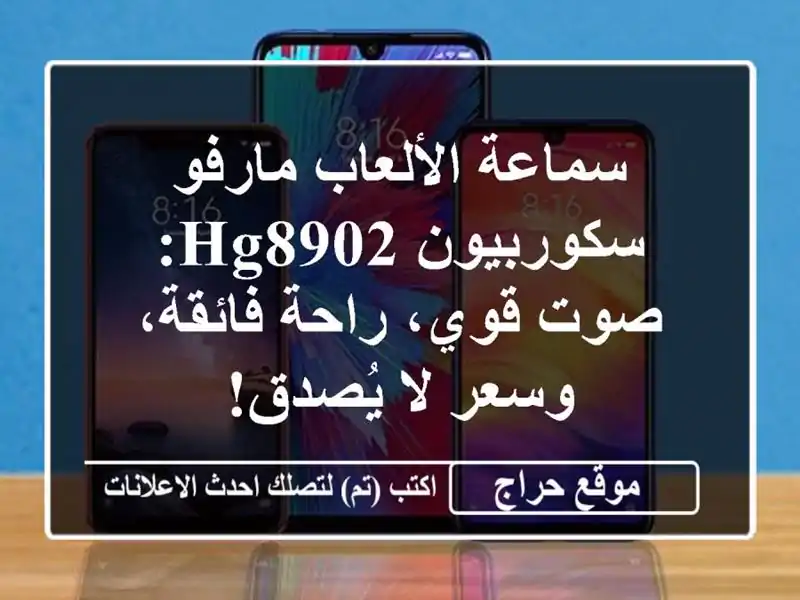 سماعة الألعاب مارفو سكوربيون HG8902: صوت قوي، راحة...