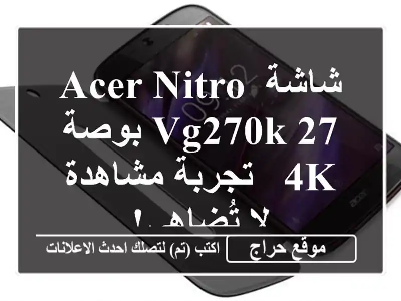 شاشة Acer Nitro VG270K 27 بوصة 4K - تجربة مشاهدة لا تُضاهى!