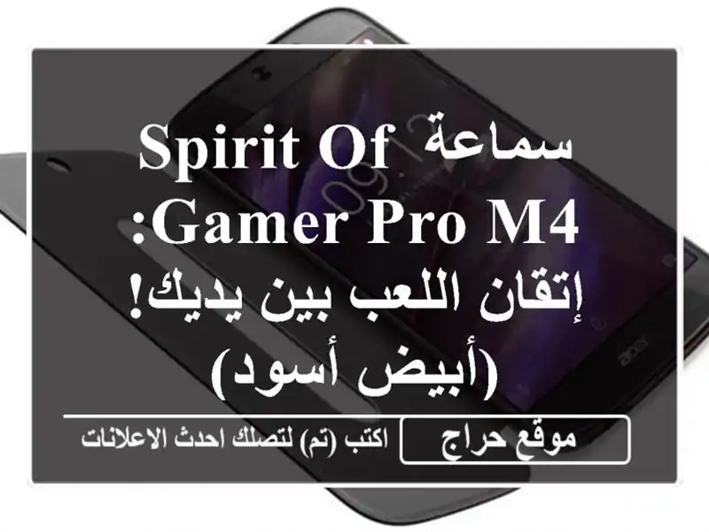 سماعة Spirit of Gamer Pro-M4: إتقان اللعب بين يديك! (أبيض/أسود)