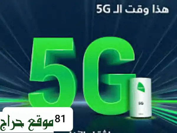 انترنت سلام 5G: سرعة 200 ميجابايت، لا محدود، مودم...