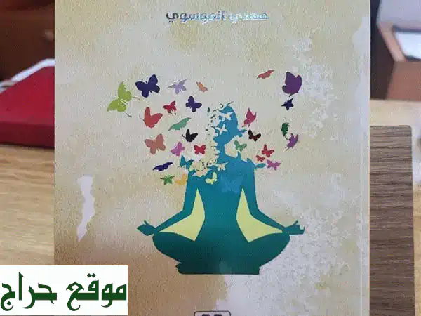 كنوز المعرفة بين يديك: كتاب نقيا كأنه روح - مهدي الموسوي (شبه جديد، حالة ممتازة)