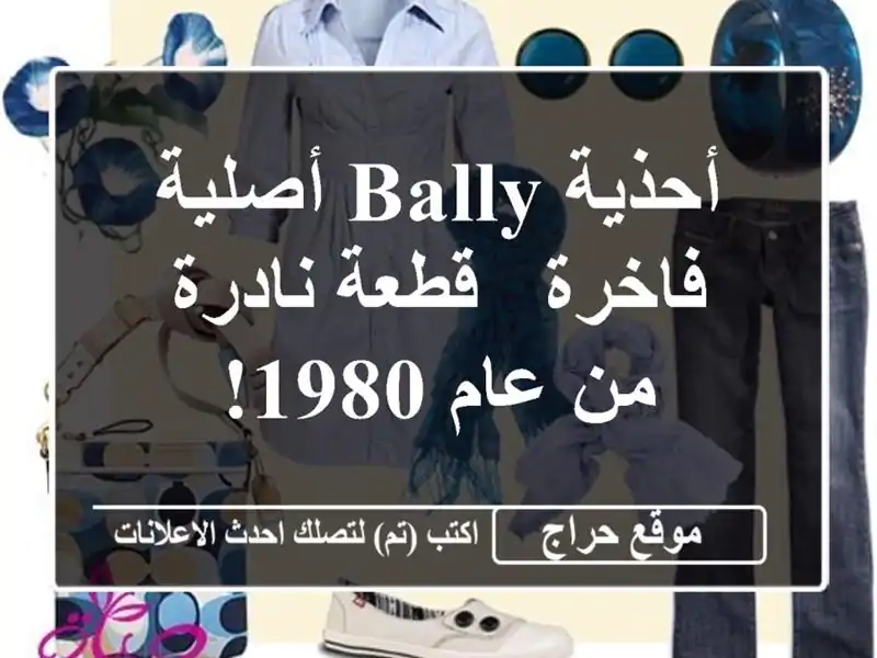 أحذية Bally أصلية فاخرة - قطعة نادرة من عام 1980!