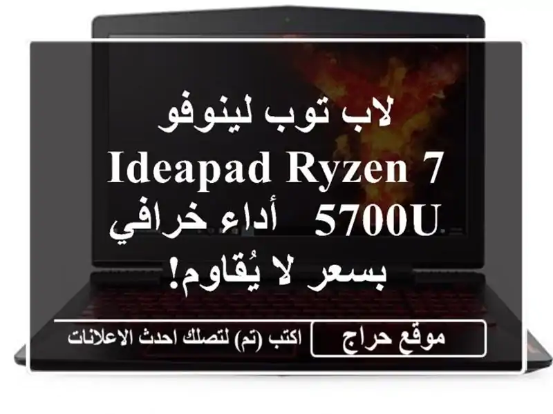 لاب توب لينوفو IdeaPad Ryzen 7 5700U - أداء خرافي بسعر لا يُقاوم!