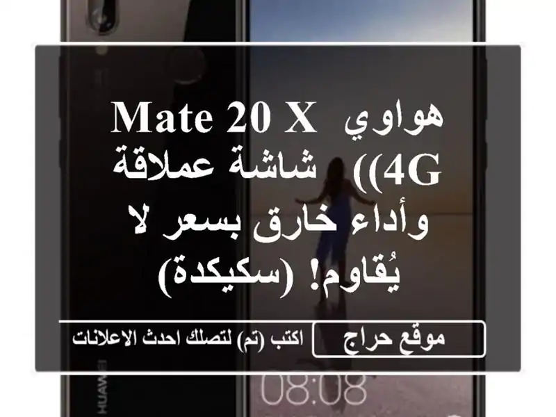 هواوي Mate 20 X (4G) - شاشة عملاقة وأداء خارق بسعر لا...