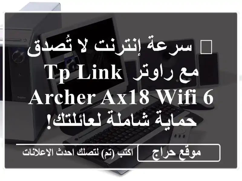 🚀  سرعة إنترنت لا تُصدق مع راوتر TP-Link Archer AX18 WiFi 6 -...