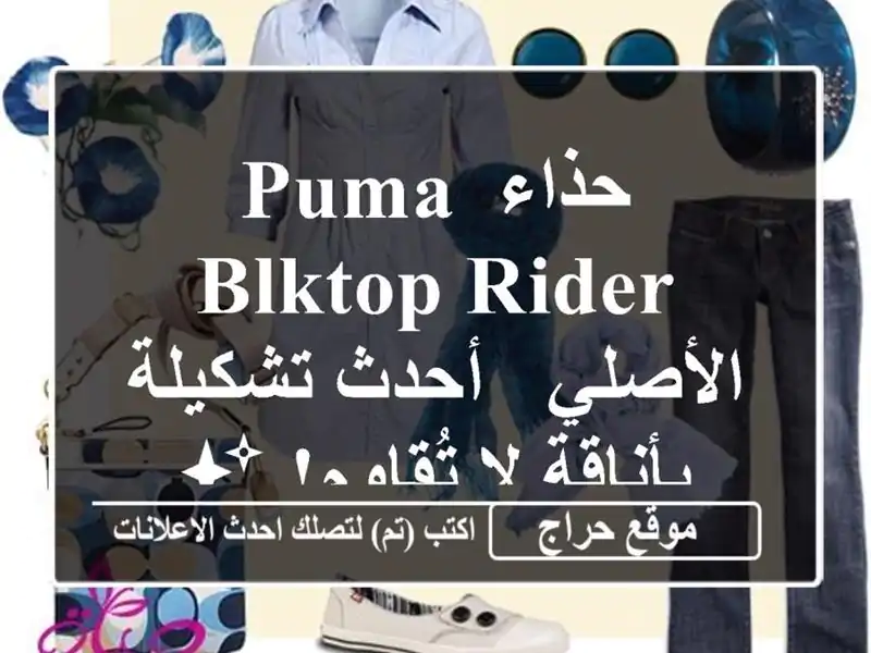 حذاء Puma BLKtop Rider الأصلي - أحدث تشكيلة بأناقة لا تُقاوم! ✨