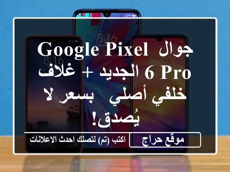 جوال Google Pixel 6 Pro الجديد + غلاف خلفي أصلي - بسعر لا يُصدق!