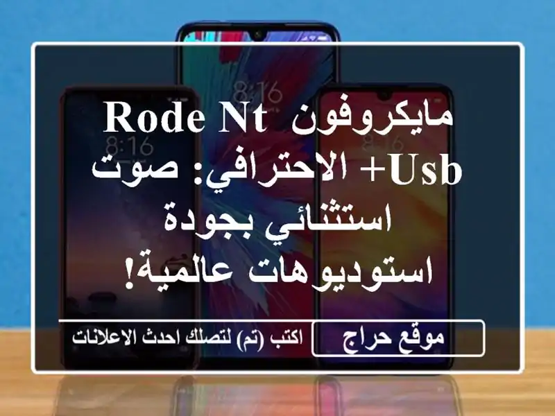 مايكروفون RODE NT-USB+ الاحترافي: صوت استثنائي...