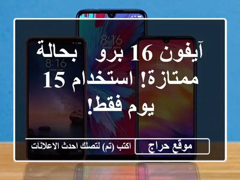 آيفون 16 برو - بحالة ممتازة! استخدام 15 يوم فقط!