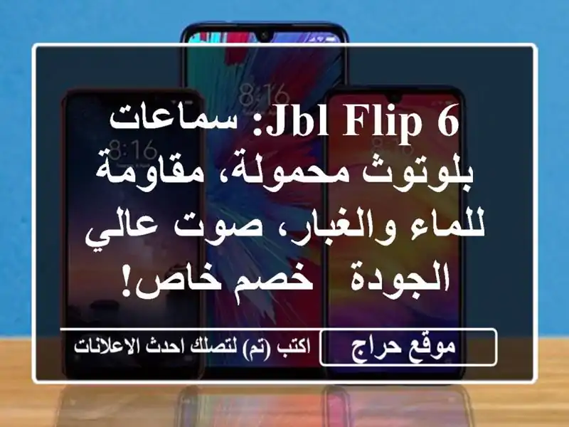 JBL Flip 6: سماعات بلوتوث محمولة، مقاومة للماء...