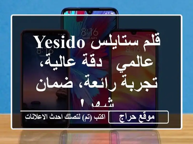 قلم ستايلس Yesido عالمي - دقة عالية، تجربة رائعة، ضمان شهر!