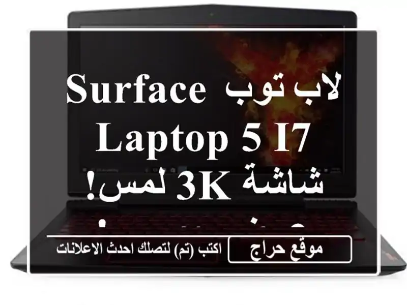 لاب توب Surface Laptop 5 i7 - شاشة 3K لمس! عرض حصري!