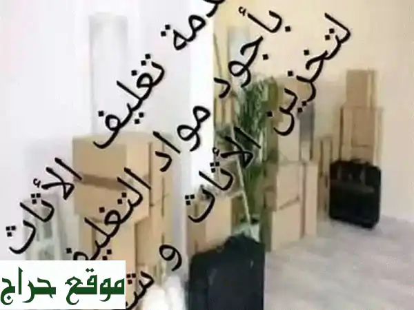 أفضل شركة نقل أثاث في عمان | نقل عفش آمن وسهل مع...