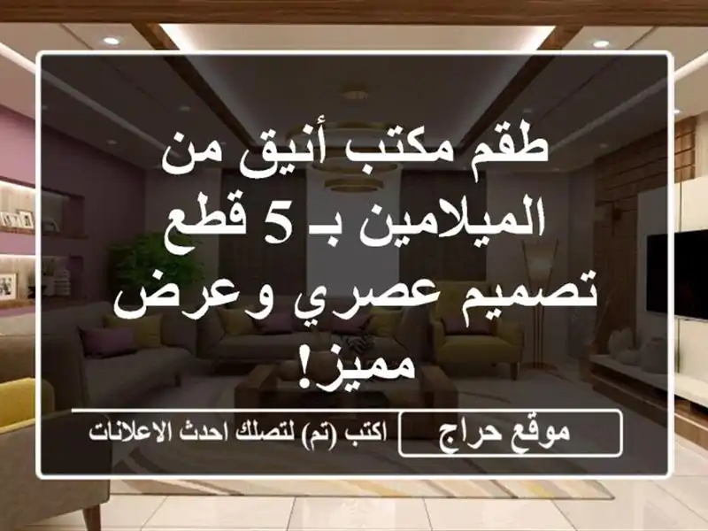 طقم مكتب أنيق من الميلامين بـ 5 قطع - تصميم عصري...