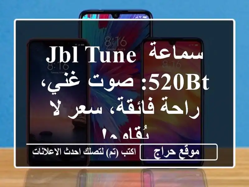 سماعة JBL Tune 520BT: صوت غني، راحة فائقة، سعر لا يُقاوم!