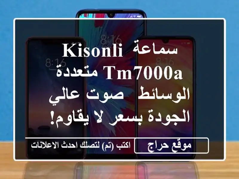 سماعة KISONLI TM7000A متعددة الوسائط - صوت عالي الجودة بسعر...