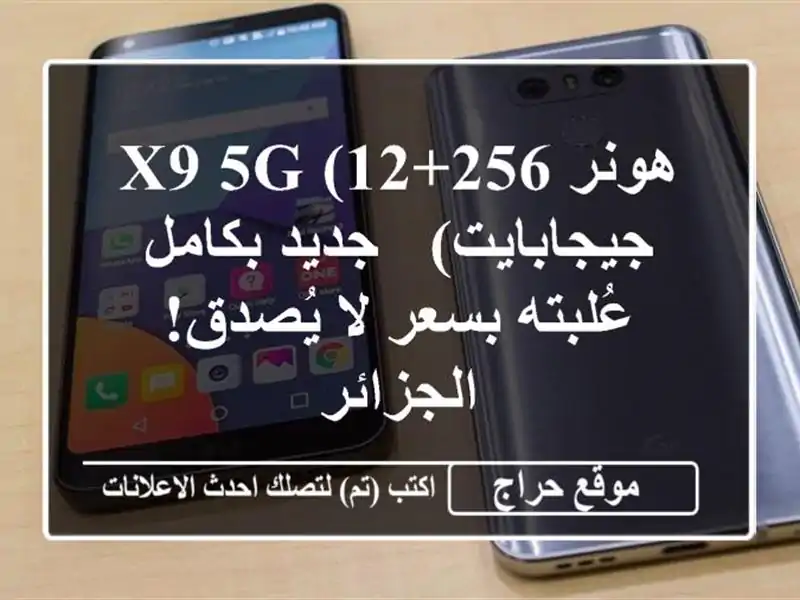 هونر X9 5G (12+256 جيجابايت) - جديد بكامل عُلبته بسعر...