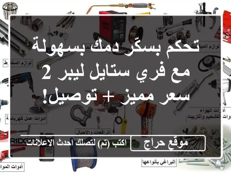 تحكم بسكّر دمك بسهولة مع فري ستايل ليبر 2 - سعر مميز...