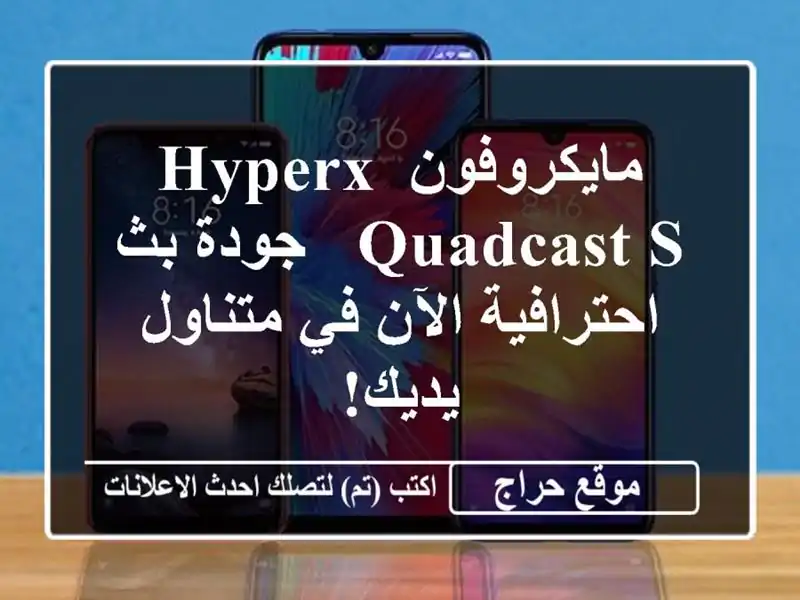 مايكروفون HyperX QuadCast S - جودة بث احترافية الآن في...