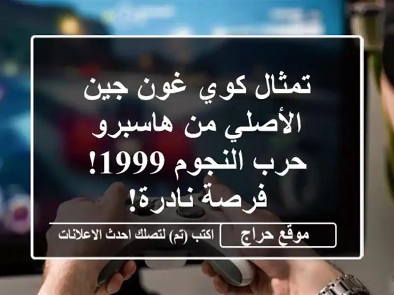 تمثال كوي غون جين الأصلي من هاسبرو - حرب النجوم 1999!...