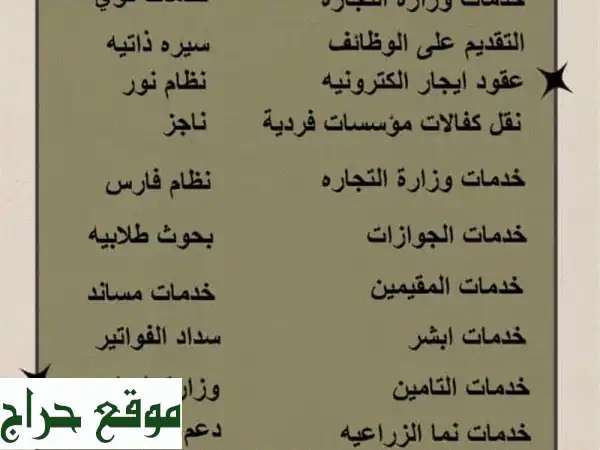 حلول سلسة لجميع احتياجاتك الإدارية والصحية في المملكة | تأمين طبي، قوى، تعقيب، ونقل كفالات