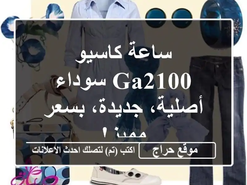 ساعة كاسيو GA2100 سوداء - أصلية، جديدة، بسعر مميز!