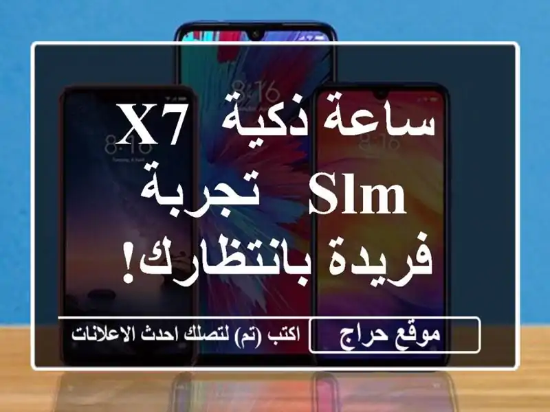 ساعة ذكية X7 Slm - تجربة فريدة بانتظارك!