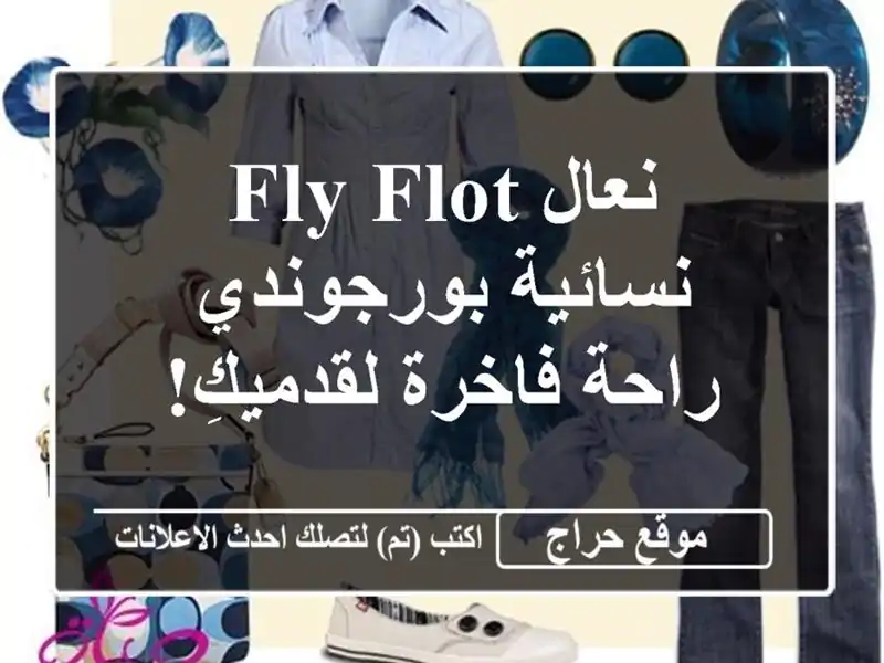 نعال FLY FLOT نسائية بورجوندي - راحة فاخرة لقدميكِ!