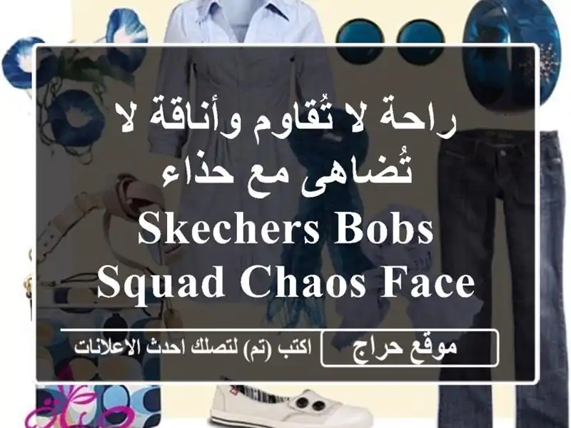 راحة لا تُقاوم وأناقة لا تُضاهى مع حذاء SKECHERS BOBS SQUAD...