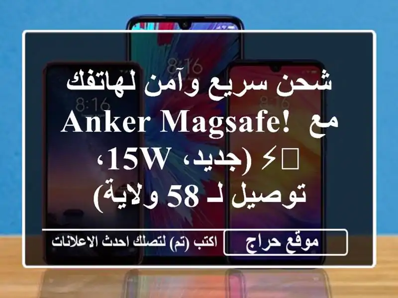 شحن سريع وآمن لهاتفك مع Anker MagSafe! ⚡️ (جديد، 15W، توصيل...