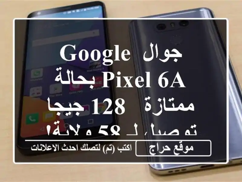 جوال Google Pixel 6a بحالة ممتازة - 128 جيجا - توصيل لـ 58 ولاية!