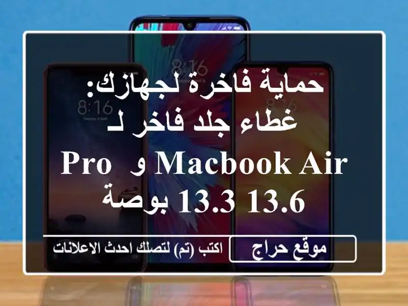 حماية فاخرة لجهازك: غطاء جلد فاخر لـ MacBook Air و Pro...