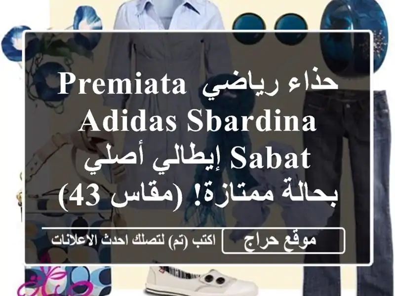 حذاء رياضي Premiata Adidas Sbardina Sabat إيطالي أصلي - بحالة...