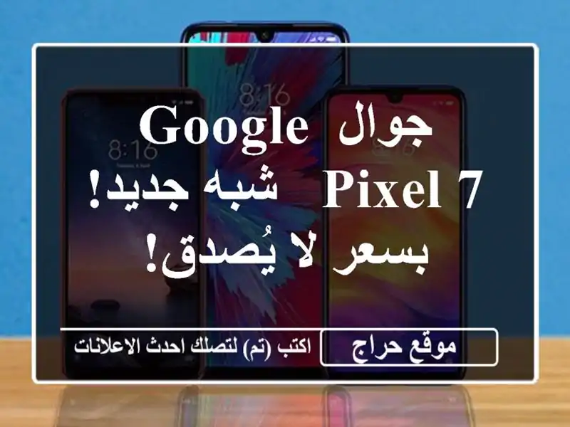 جوال Google Pixel 7 - شبه جديد! بسعر لا يُصدق!