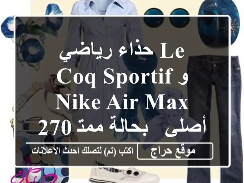 حذاء رياضي Le Coq Sportif و Nike Air Max 270 أصلي - بحالة ممتازة!...