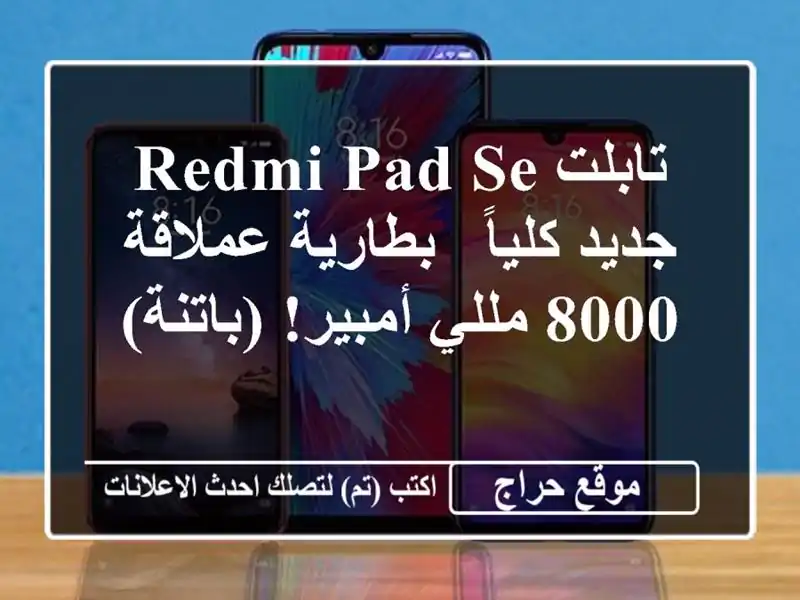 تابلت Redmi Pad SE جديد كلياً - بطارية عملاقة 8000 مللي...