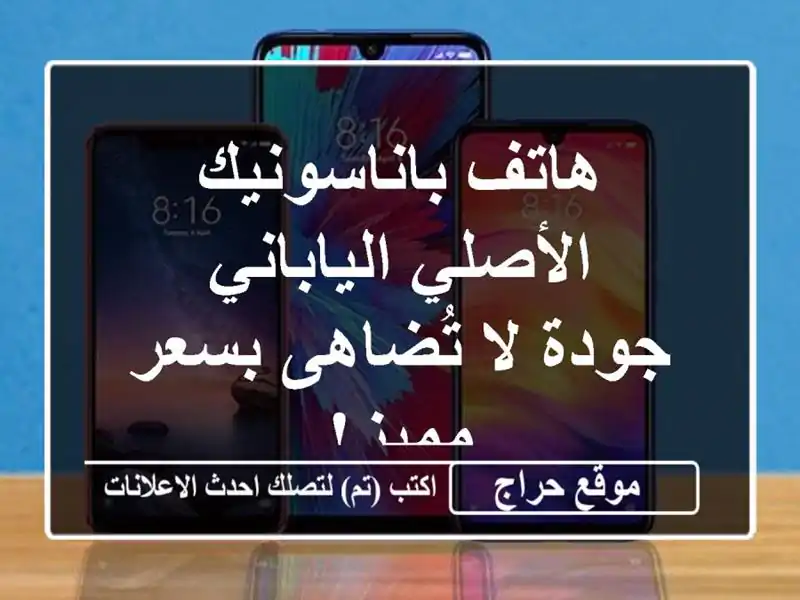 هاتف باناسونيك الأصلي الياباني - جودة لا تُضاهى...