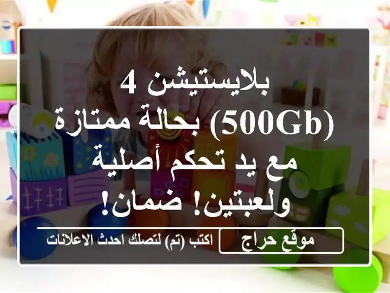 بلايستيشن 4 (500GB) بحالة ممتازة - مع يد تحكم...