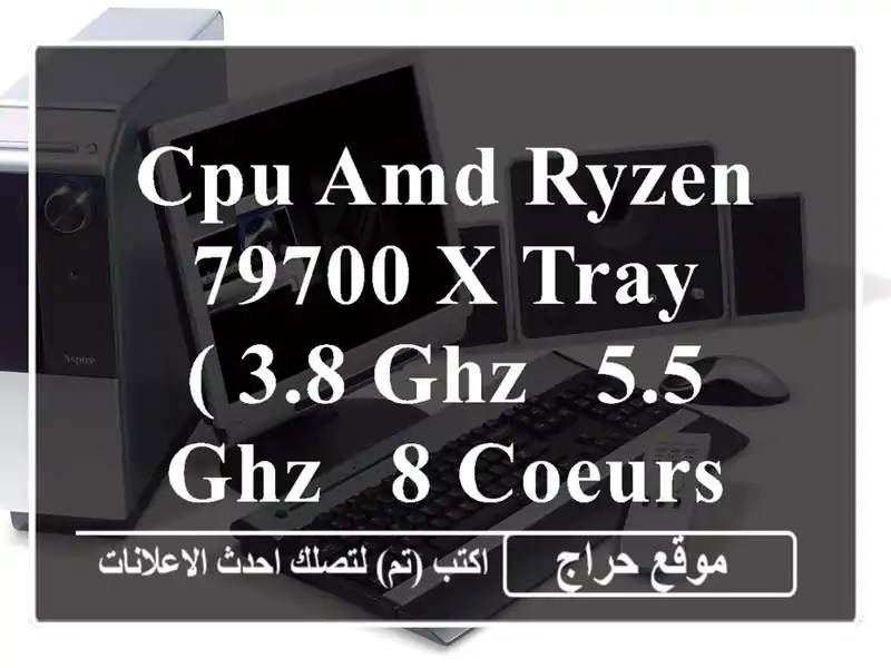 CPU AMD RYZEN 79700 X TRAY ( 3.8 GHz / 5.5 GHz / 8 Coeurs / 16 Threads )