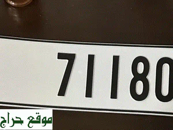 لوحة سيارة مميزة 71180 CC دبي - فرصة ذهبية للتنازل!