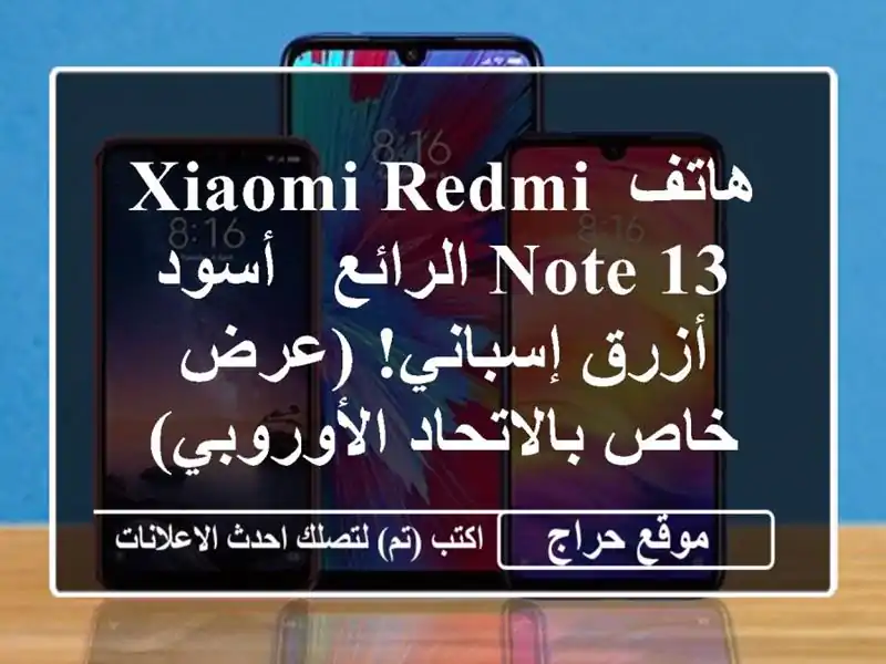 هاتف Xiaomi Redmi Note 13 الرائع - أسود أزرق إسباني! (عرض...