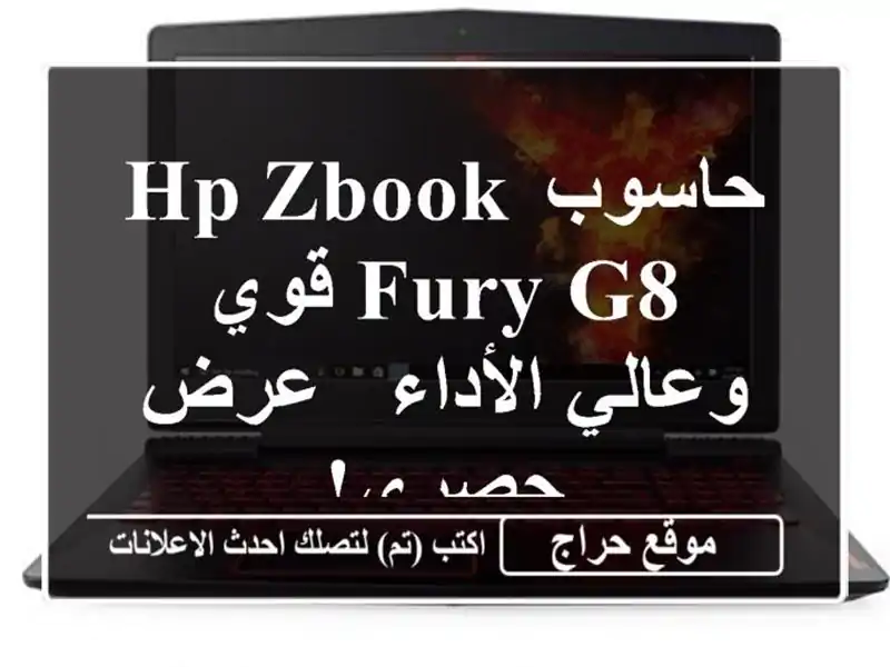 حاسوب HP ZBook Fury G8 قوي وعالي الأداء - عرض حصري!