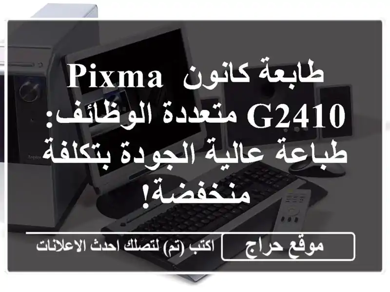 طابعة كانون PIXMA G2410 متعددة الوظائف: طباعة عالية...