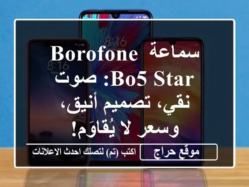 سماعة Borofone BO5 Star: صوت نقي، تصميم أنيق، وسعر لا يُقاوَم!